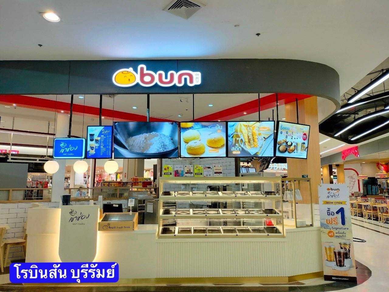 โรบินสัน บุรีรีมย์